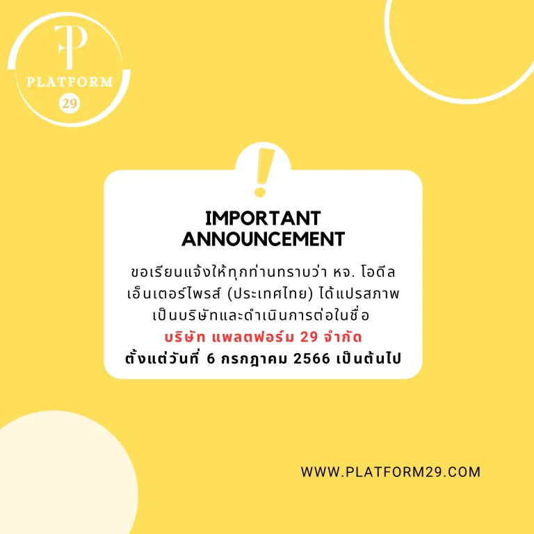 ประกาศแปรสภาพบริษัท