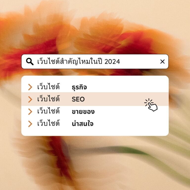 ความสำคัญของเว็บไซต์ในยุคดิจิทัล