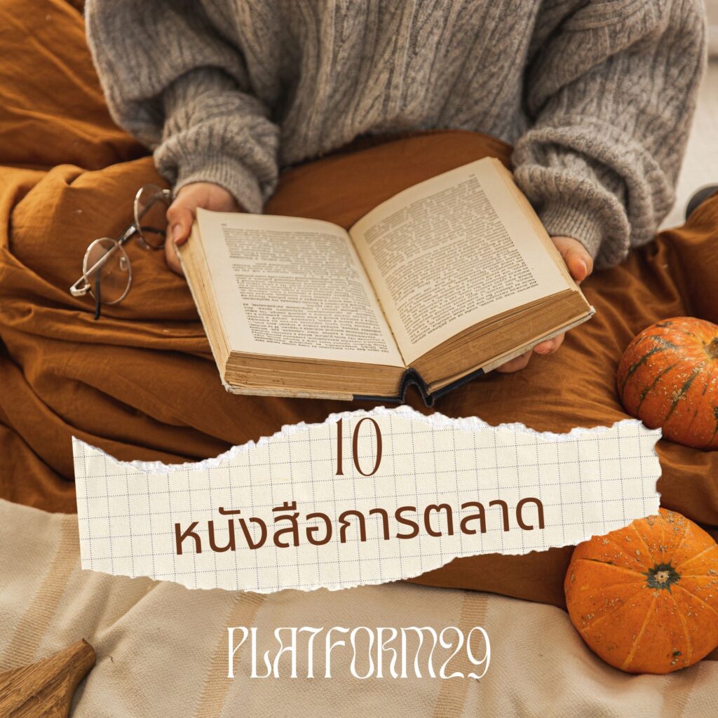 หนังสือการตลาดออนไลน์