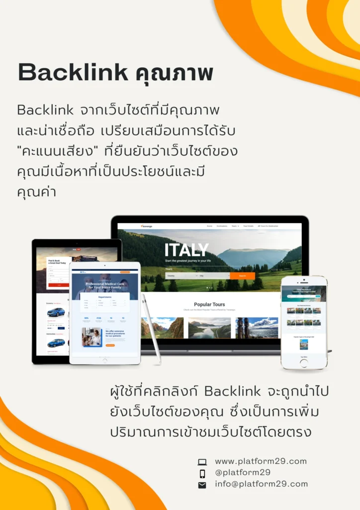 Backlink คุณภาพ