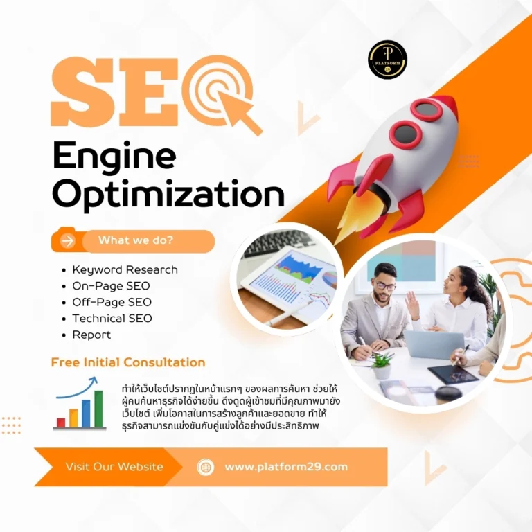 บริการรับทำ SEO ราคาถูก