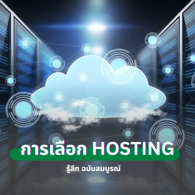 hosting