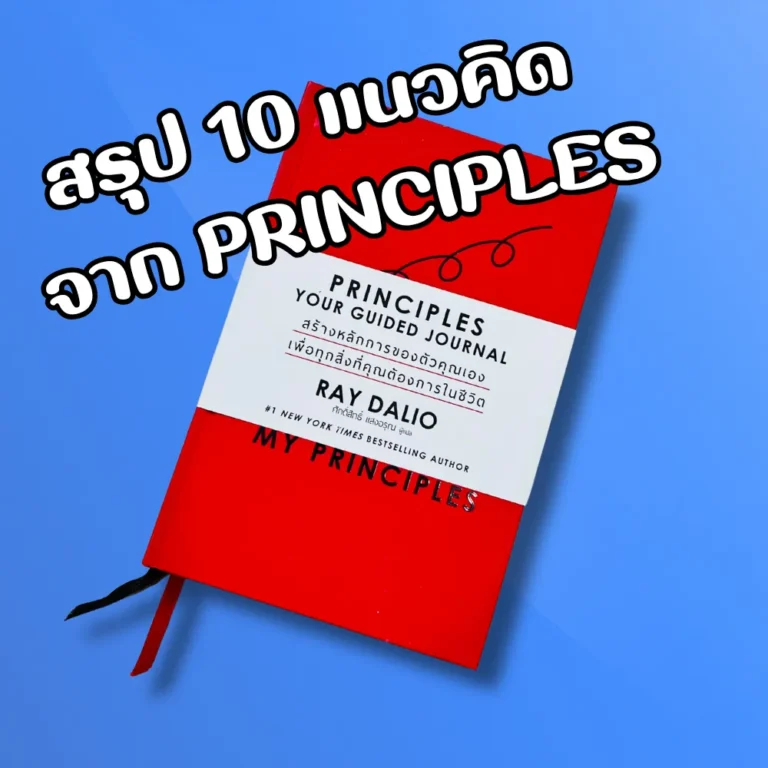 principles