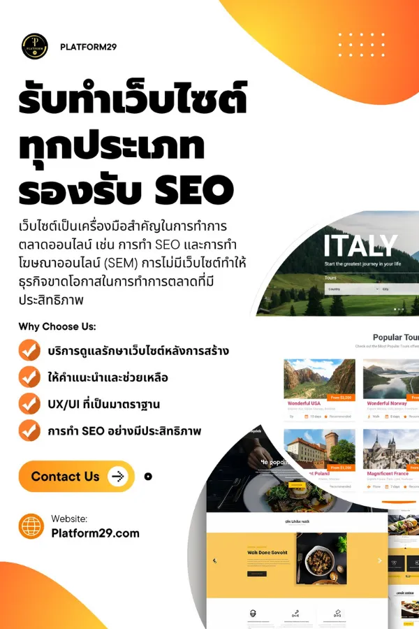 รับทำเว็บไซต์ทุกประเภท พร้อม SEO
